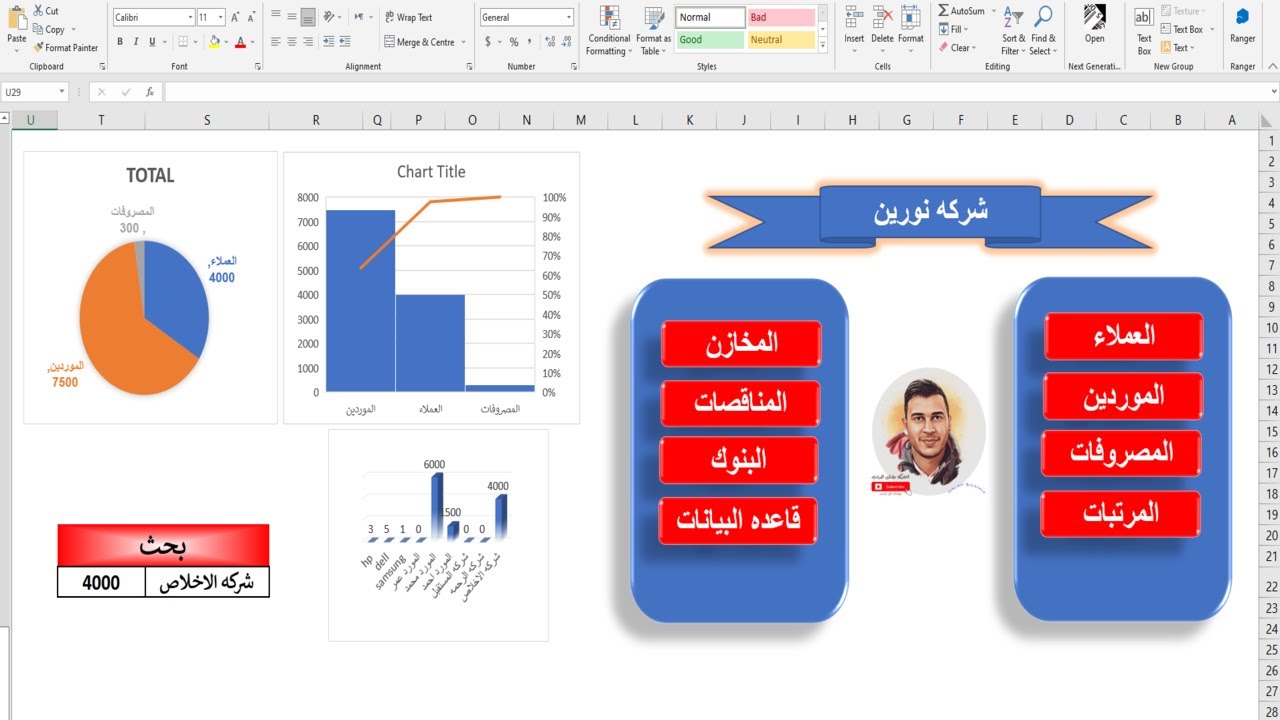انشاء واجهه البرنامج في الاكسل  بطريقه سهله