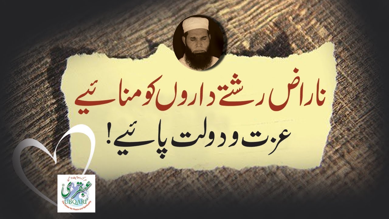 Naraz Rishtedaron Ko Manane Ka Kamaal || Ubqari Videos || Sheikh ul Wazaif