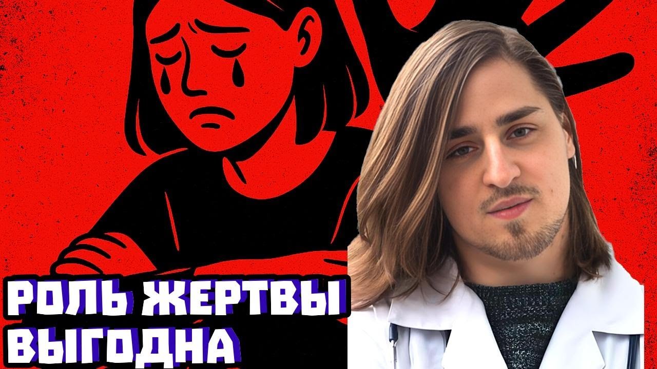 Почему мы забываем травму и зачем люди играют жертву | Владимир Алипов