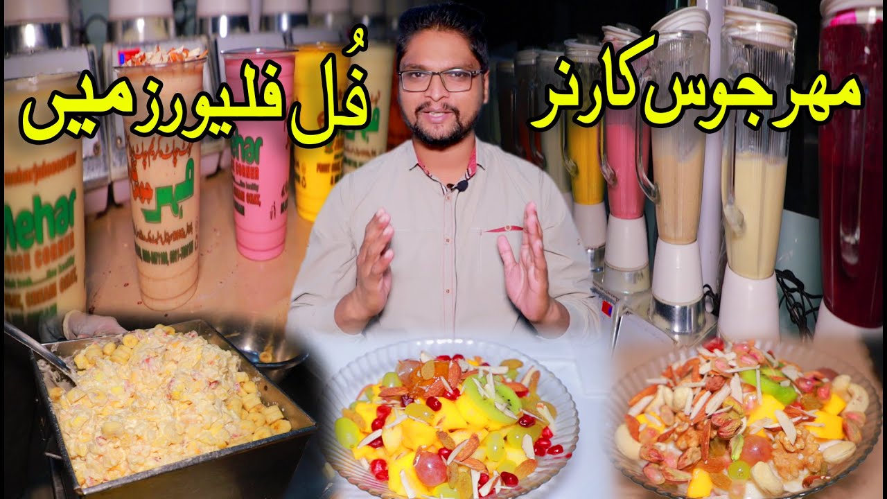 Mehar Juice Corner | Huge Variety of Fruit Juices | Fruit Chat Commercial