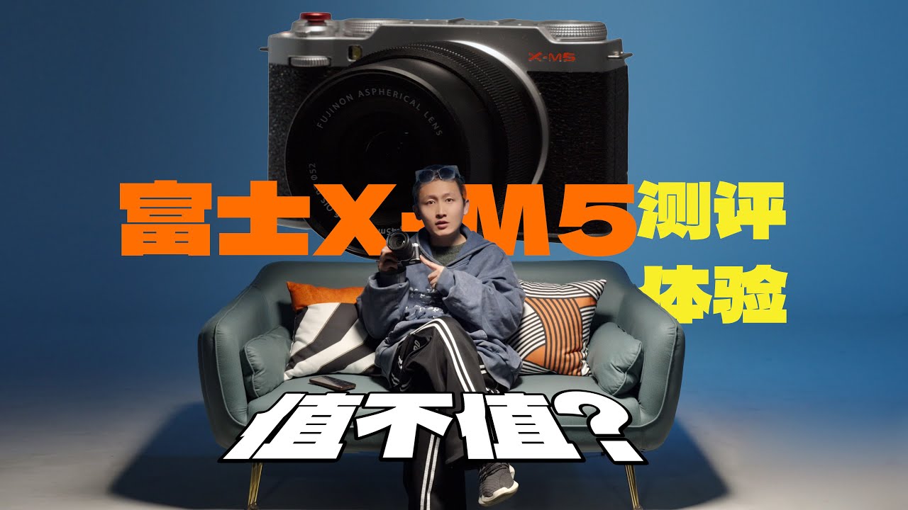 富士X-M5值不值得买？6K？10bit422？性能怪兽？7000出头？《缒梦测评》#摄影器材 #fujifilmcamera #xm5 #富士相机