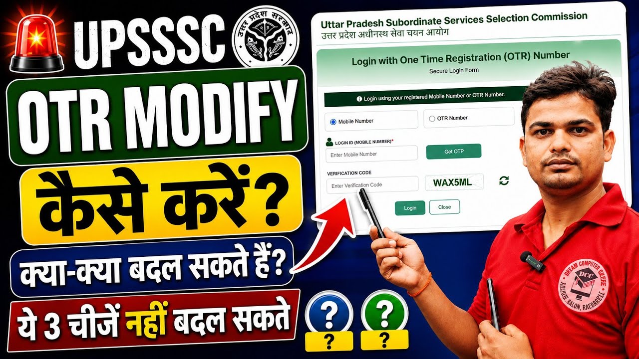 🔥 अब करें OTR Modify! | UPSSSC OTR में संशोधन कैसे करें | OTR Modify Kaise Kare #upsssc_otr_update