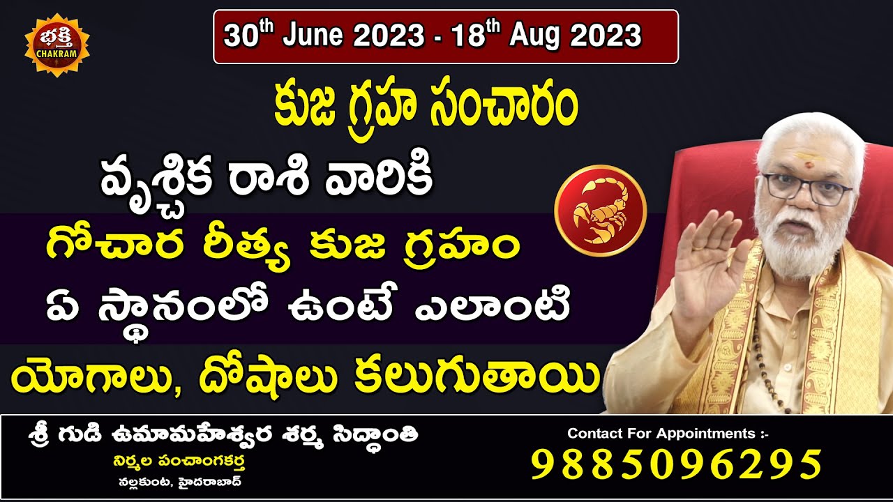 Kuja Transit 2023 | Kuja Sancharam Vruschika Rasi 2023 | Scorpio Horoscope |Bhakthi chakram Official