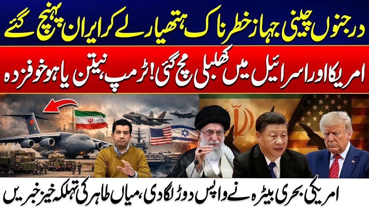 Chinese Cargo Fleet Lands in Iran with Deadly Weapons! | US & Israel in Panic | Rohi
