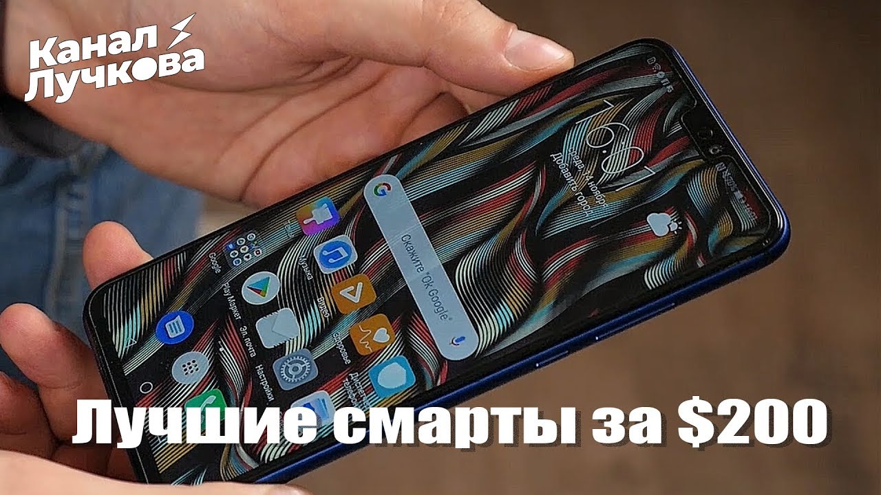 ТОП смартфонов за $200 в 2019 / Их мало