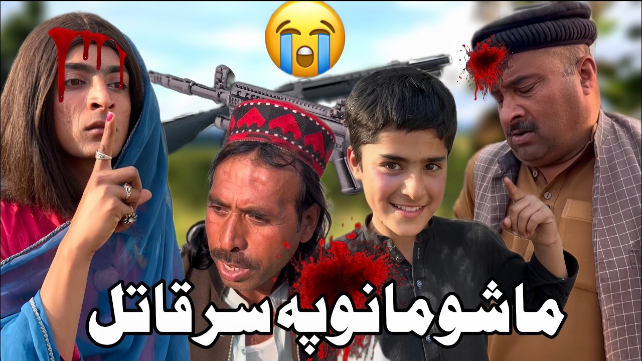 Da mashomano pa sar qatal 😭|| New Islahy 2026 video By Sherpao Vines