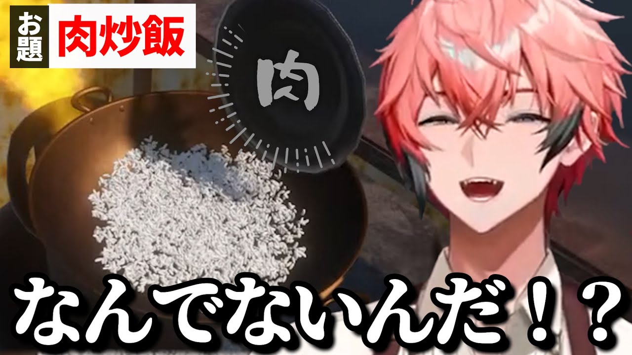 嫌がらせを受けても鍋を振るい続ける赤城ウェンの炒飯マスターまとめ【赤城ウェン/にじさんじ/切り抜き】