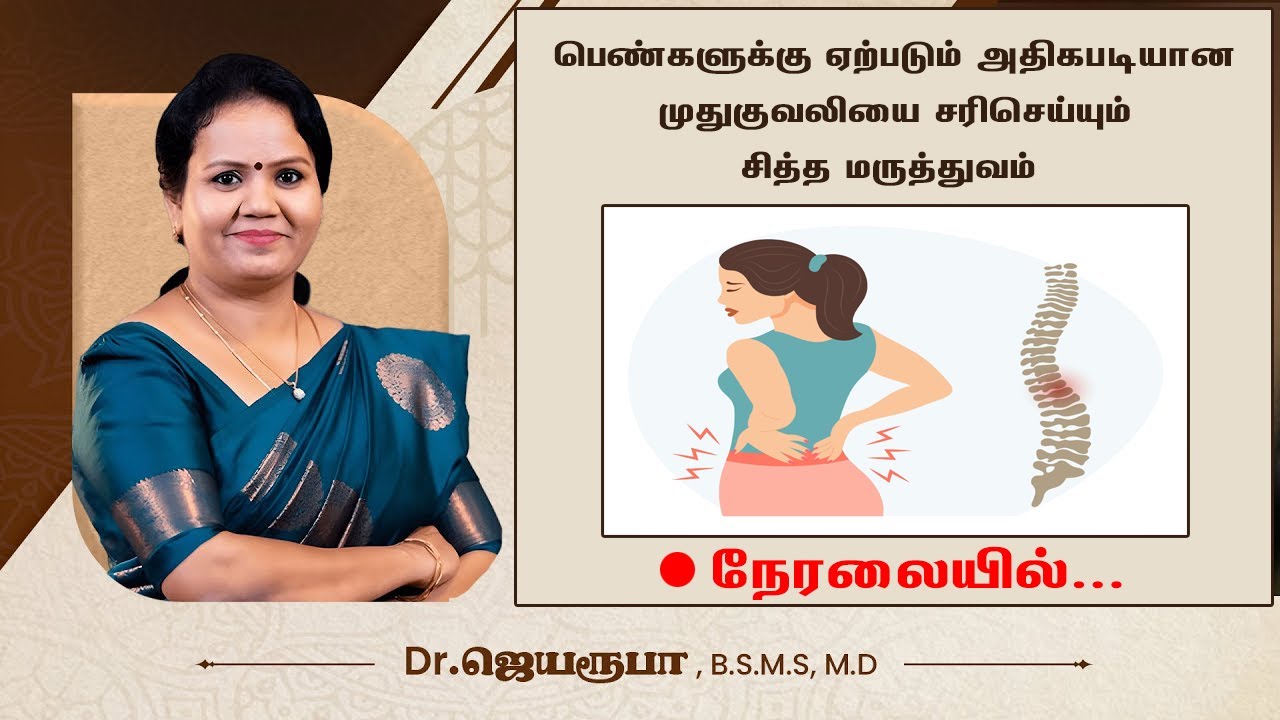 🛑 LIVE | பெண்களுக்கு ஏற்படும் முதுகுவலி பிரச்சனையை இயற்கையில் சரிசெய்யும் மூலிகை | SHREEVARMA