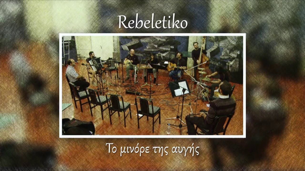 REBELETIKO band in Greek National Radio - Song : Μινόρε της αυγής