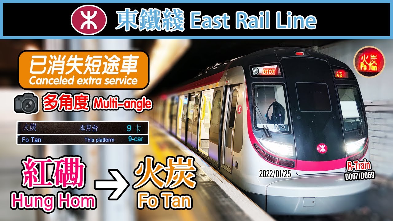 🚆 🇭🇰 Discontinued once per day service journey to Fo Tan - MTR East Rail Line - R-train (東鐵綫火炭特車)