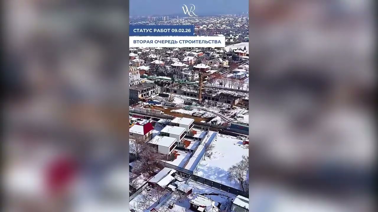 Cтатус строительных работ по ЖК White Residence на 09.02.2026