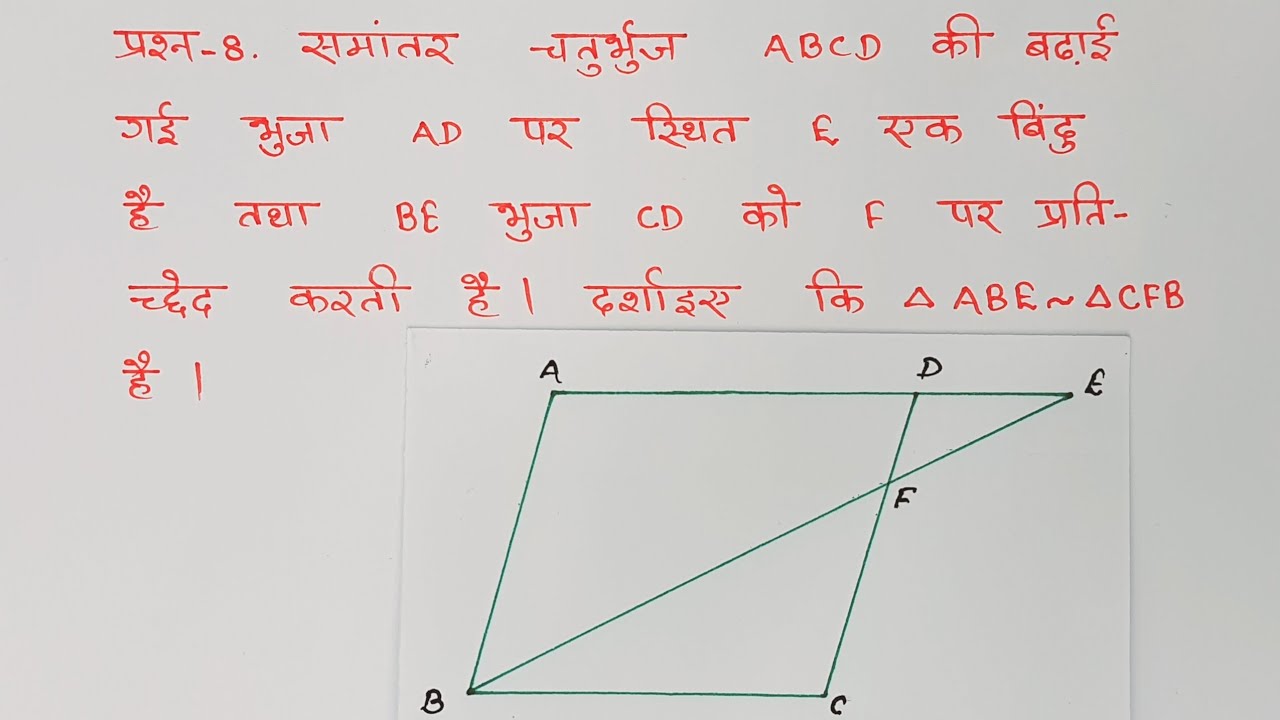 class 10 maths chapter 6 exercise 6.3 question 8 in hindi @unlockstudy
