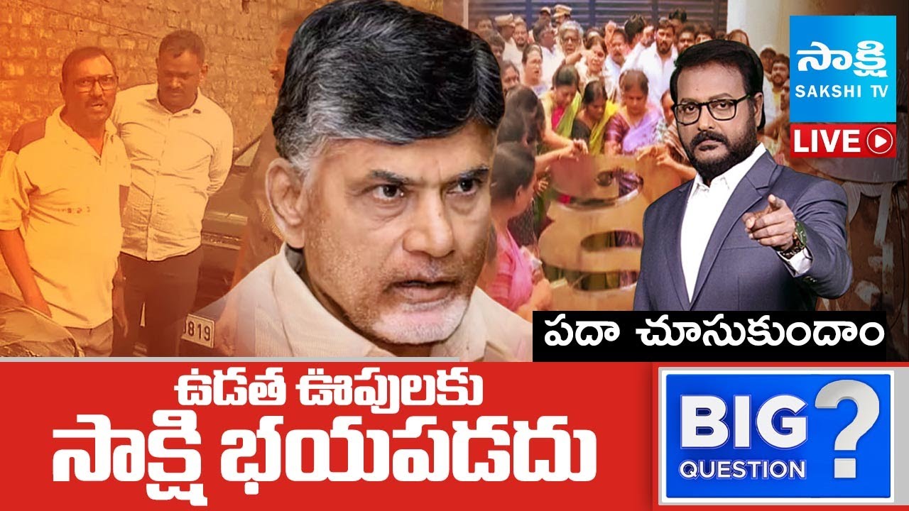 LIVE: Kommineni Srinivasa Rao Arrest | TDP Attack on Sakshi Office | Sakshi Big Question
