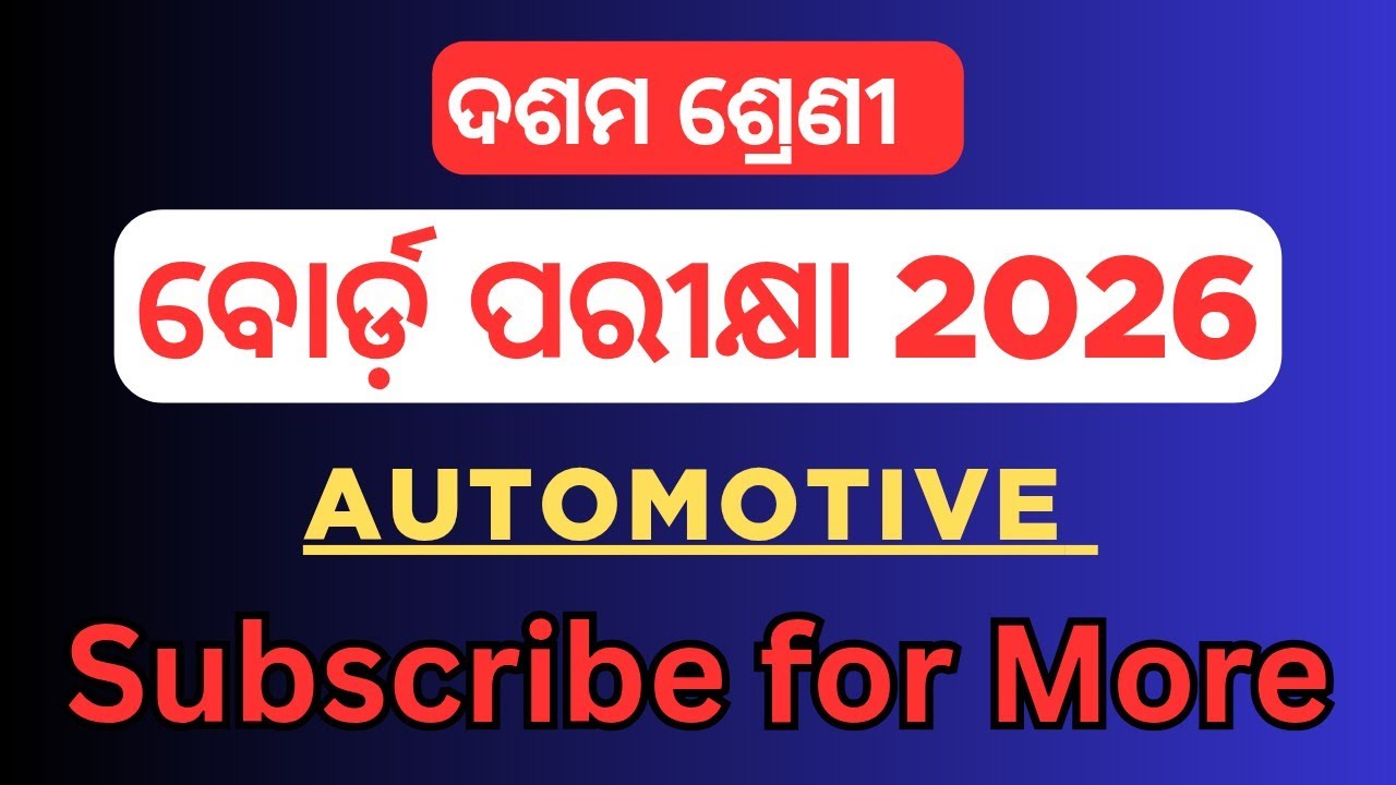 10th Class Automotive Question Answer #automotive_question_answer #class10th #10th #board_exam_2026 