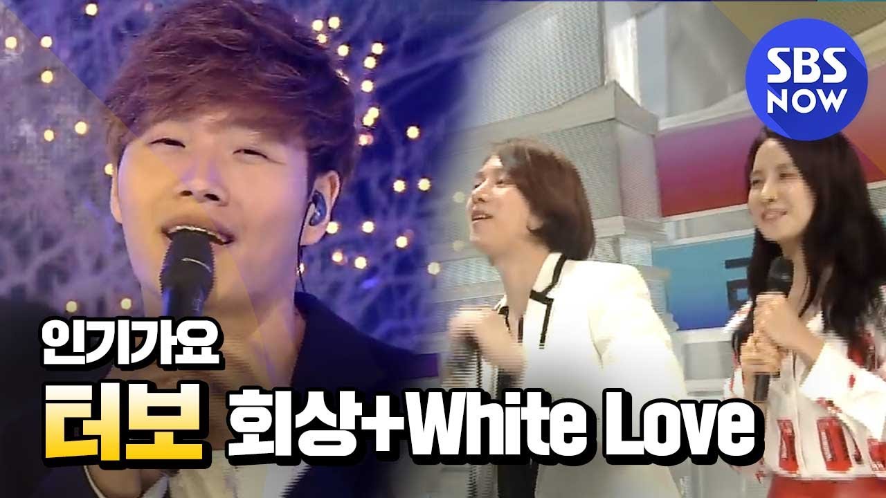[인기가요] 터보 '회상+White Love'