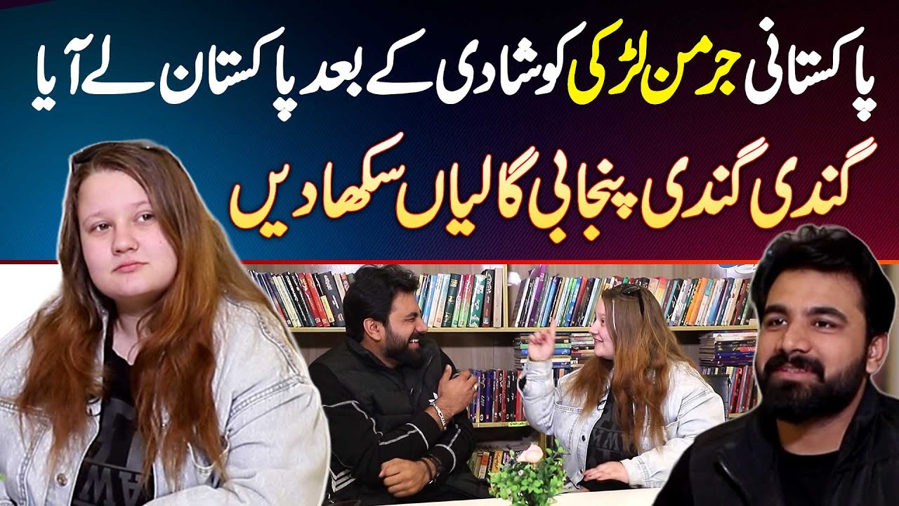 Pakistani Boy German Girl Ko Shadi Kar Ke Pakistan Le Aaya - Biwi Ko Punjabi Galiyan Bhi Sikha Di