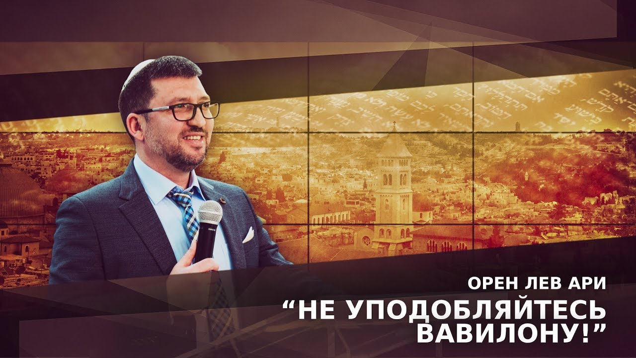 Орен Лев Ари: 