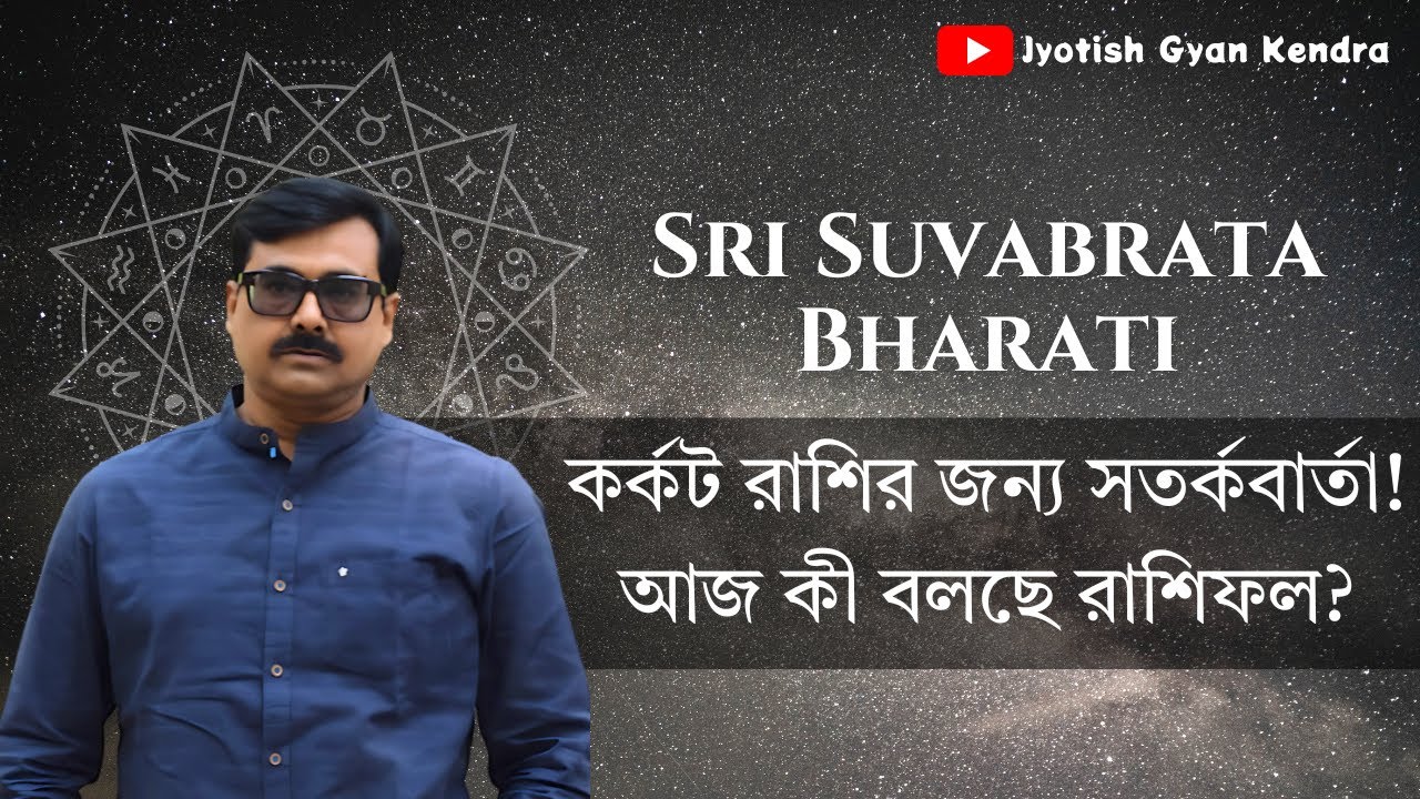 Cancer Rashi Alert &ndash; What the Stars Say Today! | Sri Suvabrata Bharati's Guide to Astrovastu