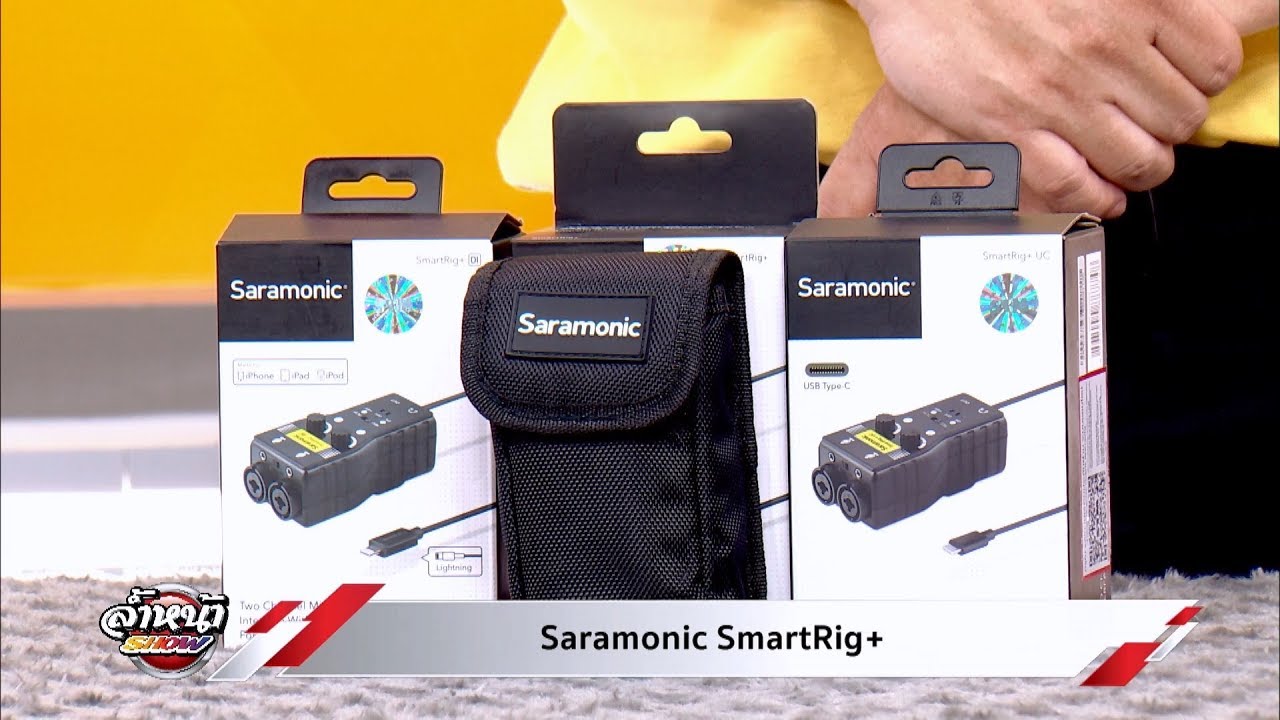 The digital STM แนะนำ  Saramonic SmartRig +