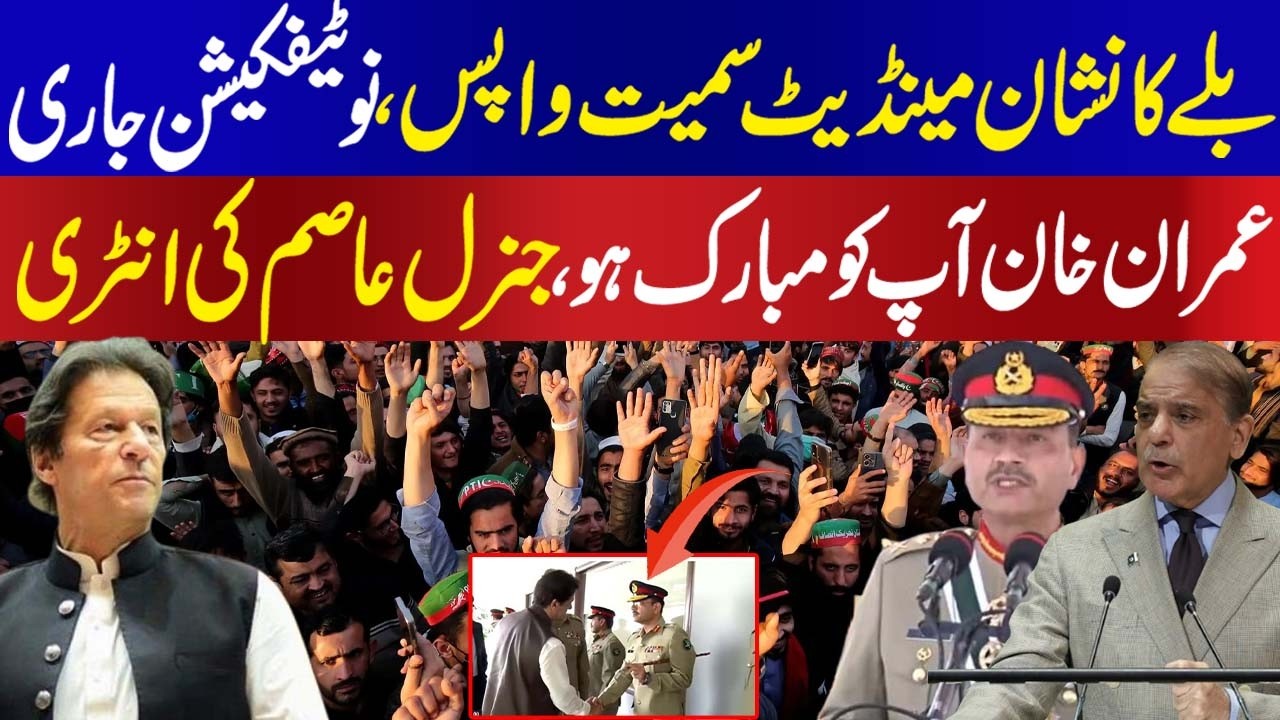 Bat symbol with to return to PTI, notification, Congratulations to Imran Khan