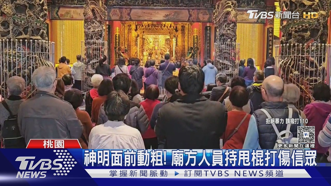 神明面前動粗! 廟方人員持甩棍打傷信眾｜TVBS新聞 @TVBSNEWS01