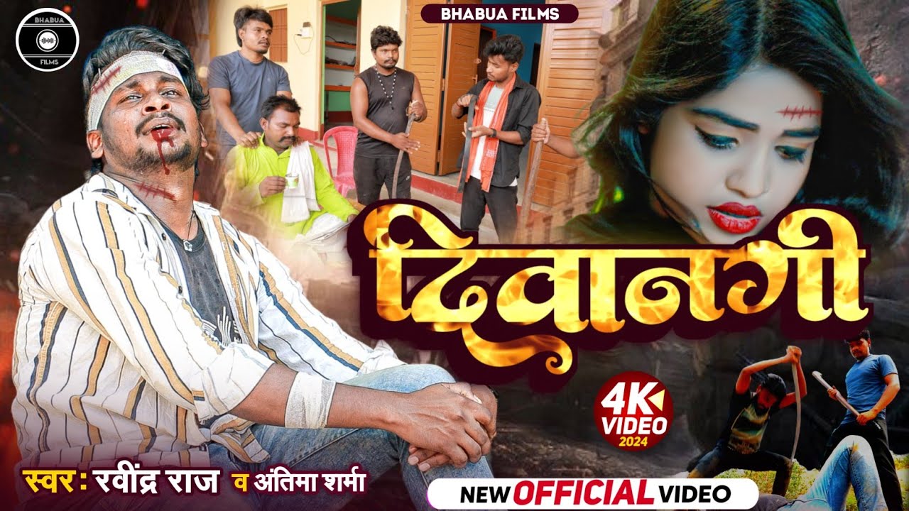 #Video - दिवानगी (Sad Song) #Ravindra_Raj , #Antima_Sharma | #Deewangi | #New Bhojpuri Sad Song 2024