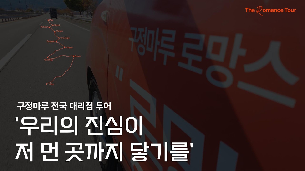 구정마루 전국 대리점투어