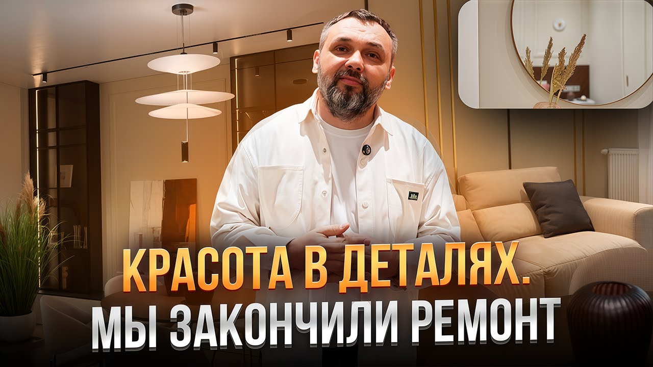 Дизайнерский ремонт «под ключ»: от перепланировки до уюта