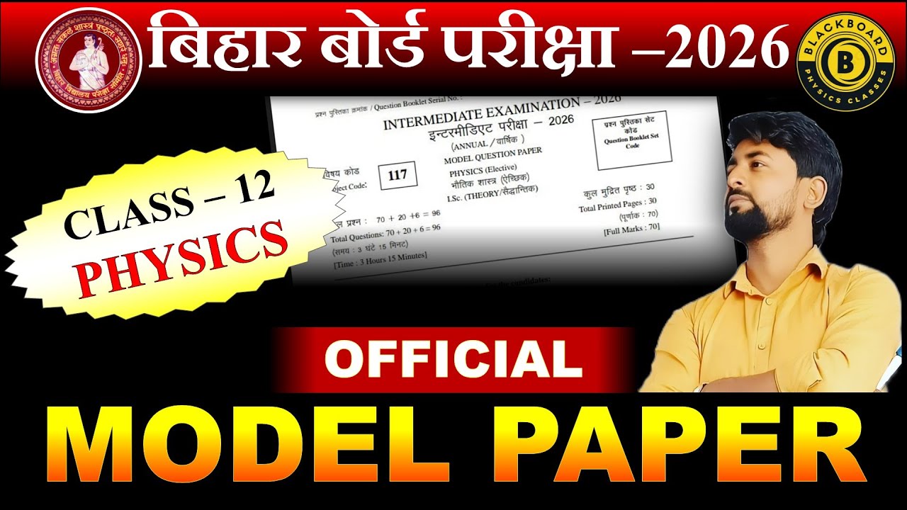MODEL PAPER 12th Physics || BIHAR BOARD 2026 || By Er. Tabretz Alam || BLACKBOARD PHYSICS