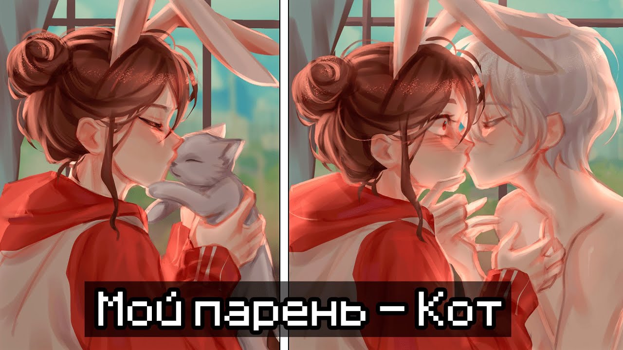 😱 Майнкрафт но ВСЕ СЕРИИ Мой ПАРЕНЬ Стал КОТОМ?!