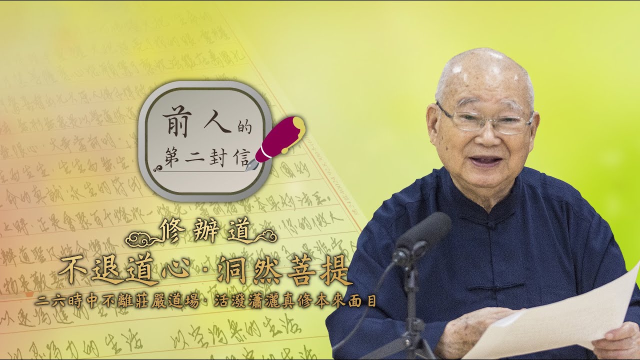 前人的⟪第二封信⟫