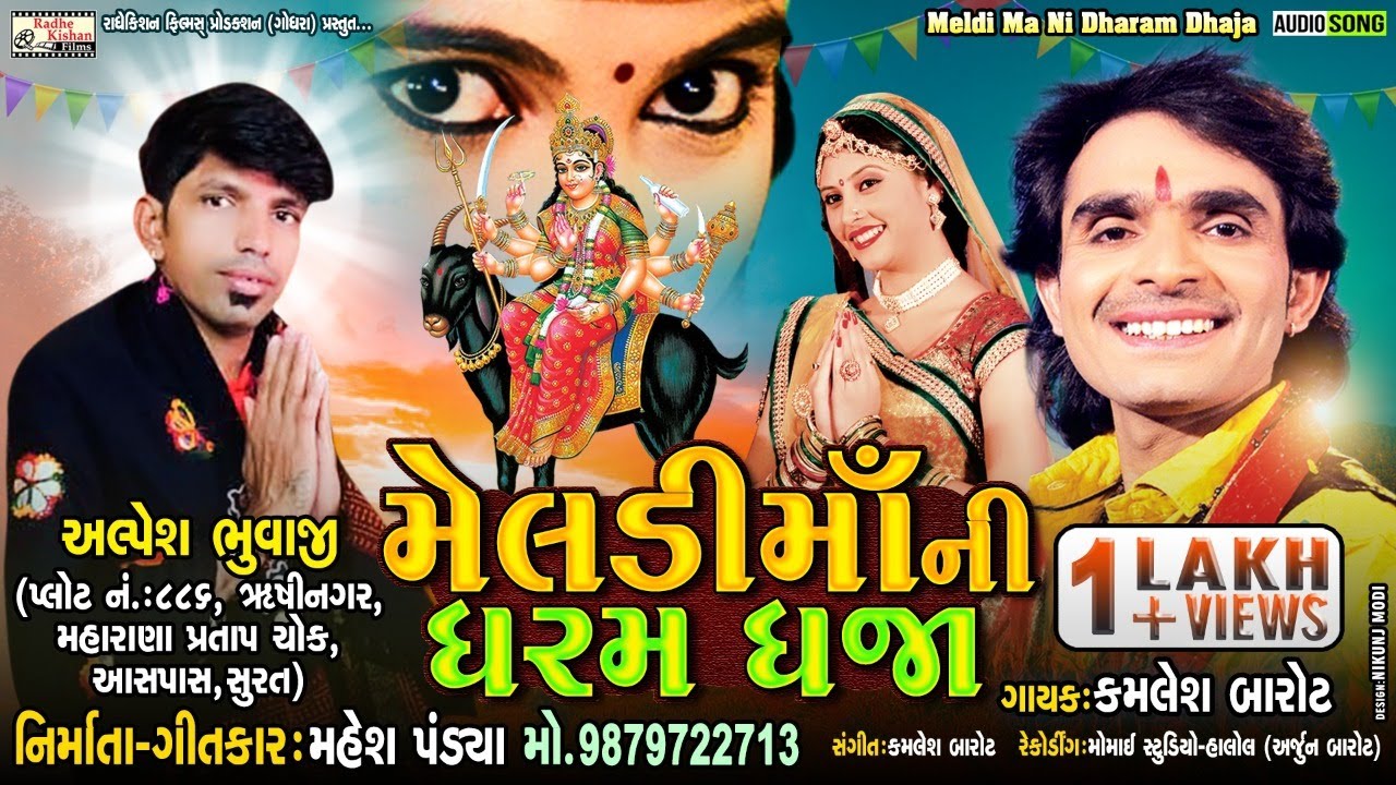 Meldi Maa Ni Dharam Dhaja | New Meldi Maa Garba Songs - Kamlesh Barot New Song | Mahesh Pandya