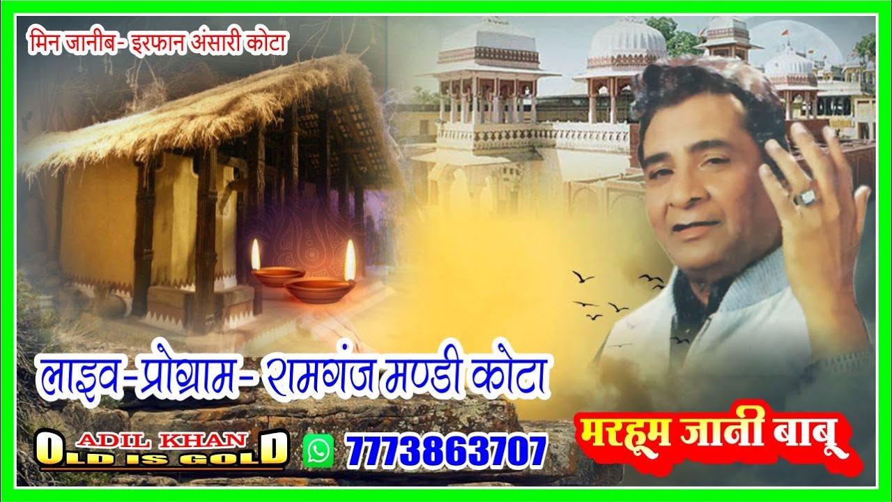Late Jani Babu - Is Tarha Haqikat Ko Badlo Na Fasano Mein- छोडो न दीया जलता लकड़ी के मकानों में