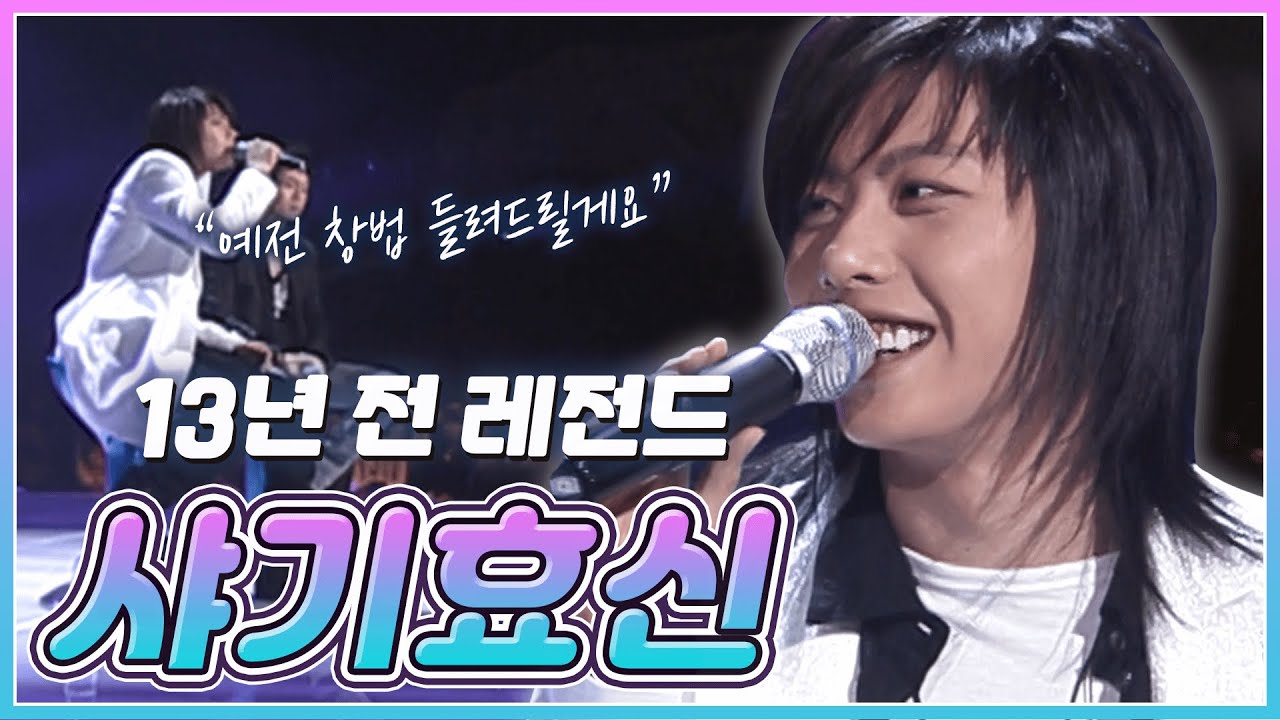 ⭐️박효신(Park Hyo Shin)⭐️ 20대 시절 전국에 소들을 몰고다녔던 박효신 리즈시절!! 들어봅시다잉 ~💕 | KBS 20070223 방송