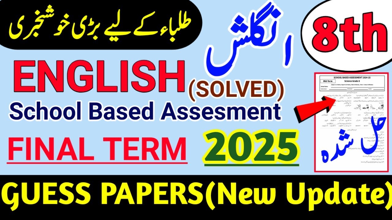 8th Class English Final Term SBA Paper 2025|Class 8 English Final Term Paper 2025|8th ENGLISH|Solved