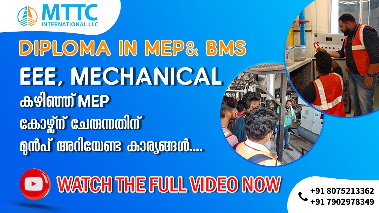 EEE, മെക്കാനിക്കൽ കഴിഞ്ഞു MEP കോഴ്സ് ന് ചേരും മുൻപ് അറിയേണ്ട കാര്യങ്ങൾ.DON'T MISS