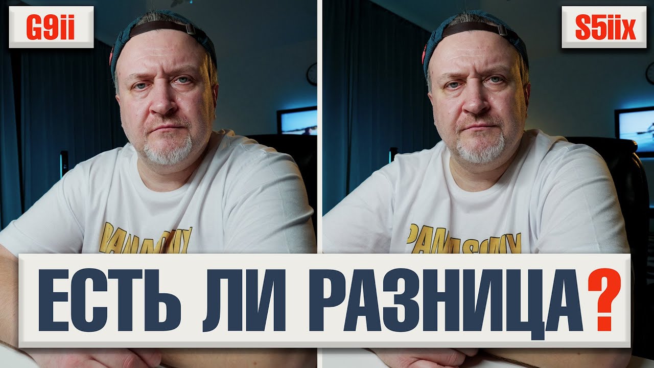 Правда ли МИКРА хуже ПОЛНОГО КАДРА? Panasonic Lumix G9ii vs S5iix