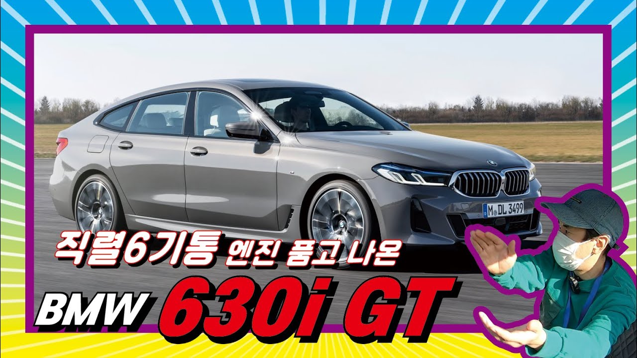 BMW 신형 630i xDrive GT M 스포츠 패키지를 리뷰합니다(BMW 630i GT M Sportpackage)