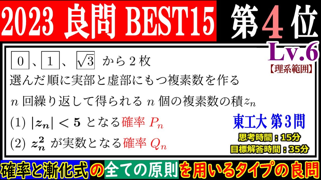 【東工大らしい重量級の良問】 2023年 東京工業大 複素数の積と確率