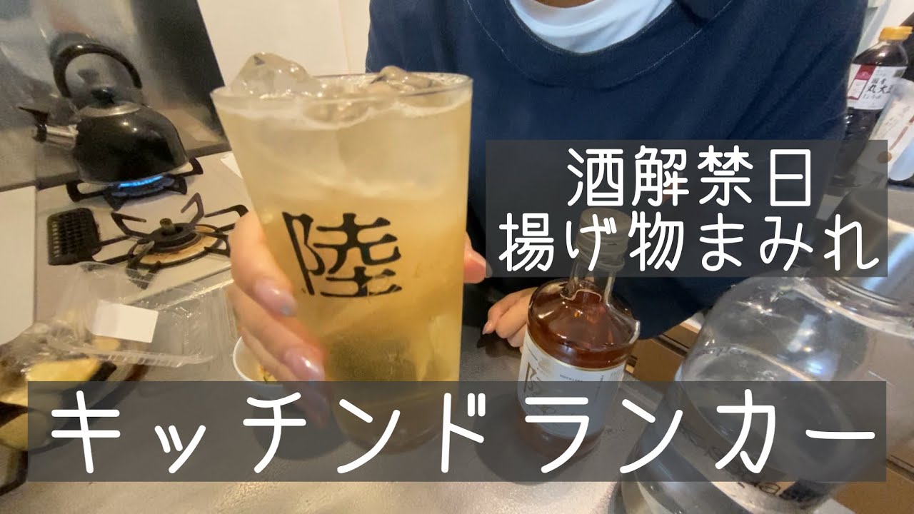 【晩酌】酒が飲める日のおつまみが揚げ物だらけ（茄子タルタル/ポテサラ/鶏皮塩焼き）