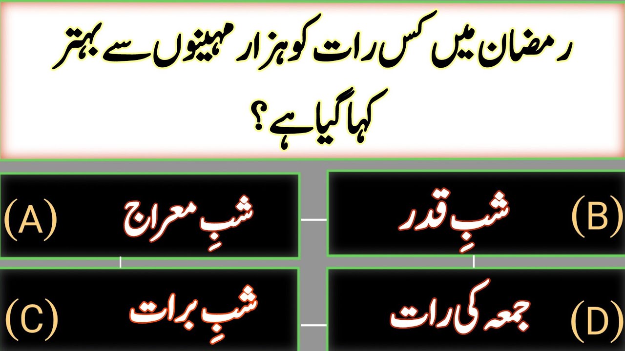 Ramadan Special Islamic Paheliyan 2026 🌙 | Ramadan Quiz in Urdu | Kids Islamic Challenge