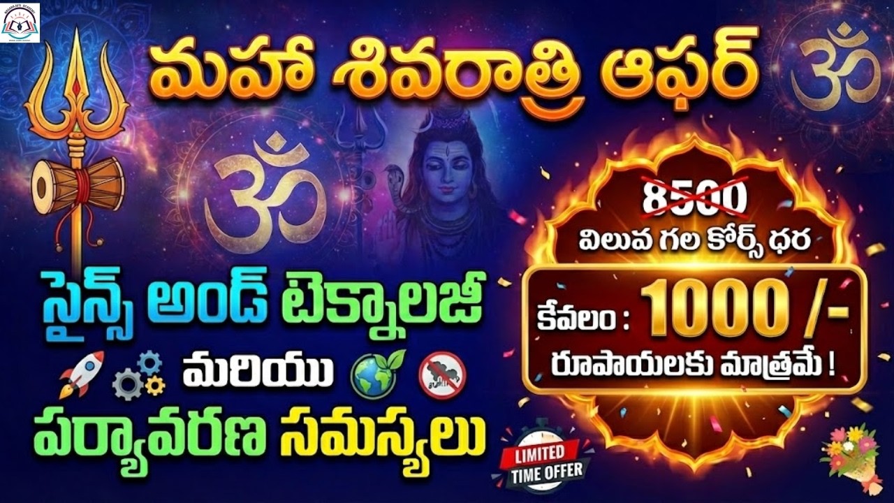 మహాశివరాత్రి పండుగ ఆఫర్ || సైన్స్ అండ్ టెక్నాలజీ -పర్యావరణ సమస్యలు||APPSC||  NAGARAJU'S ACADEMY