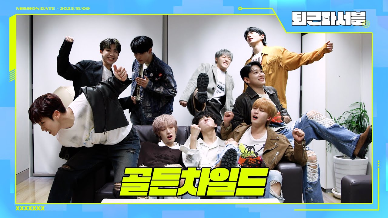 (ENG) 우당탕탕💨 골망진창😵 골드니스! 금둥이들 사랑 받아랏💛｜골든차일드(Golden Child)｜퇴근파서블｜므흐즈(Mhz)