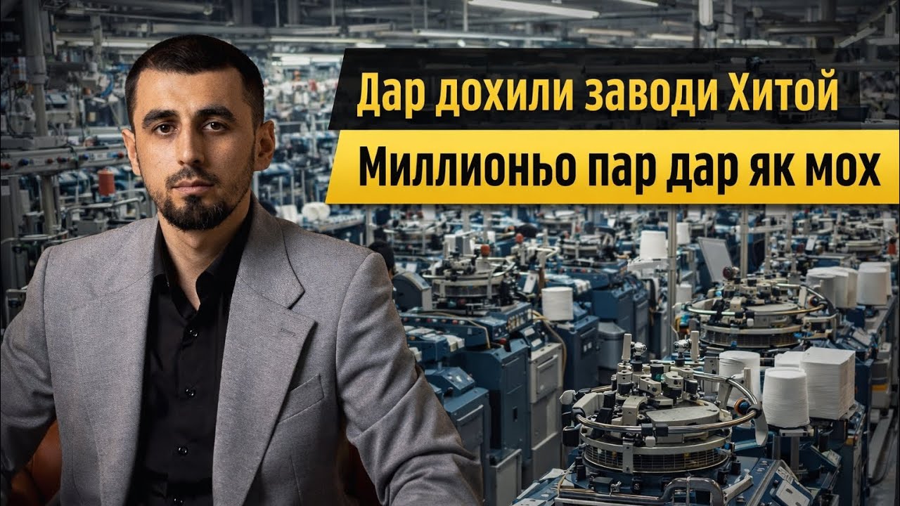 🇨🇳 Чӣ гуна заводи калони носкиҳо дар Хитой кор мекунад | Истеҳсолоти воқеи
