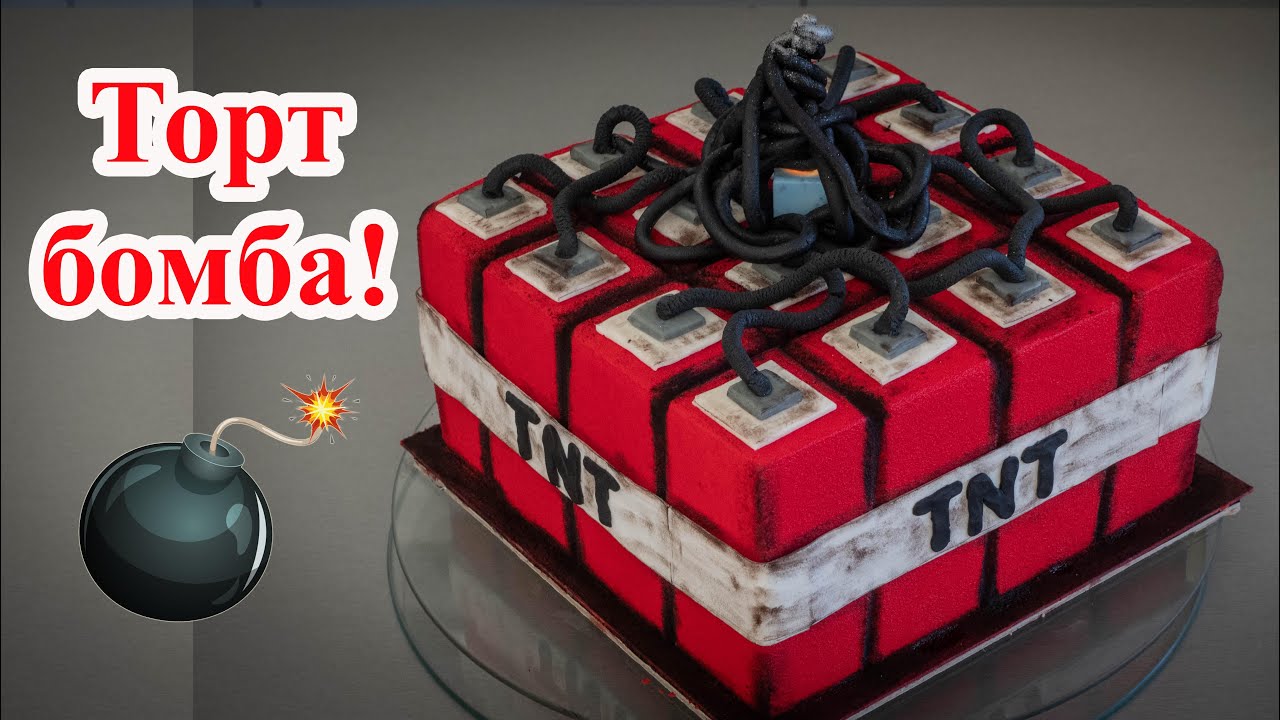 Торт бомба! TNT cake.