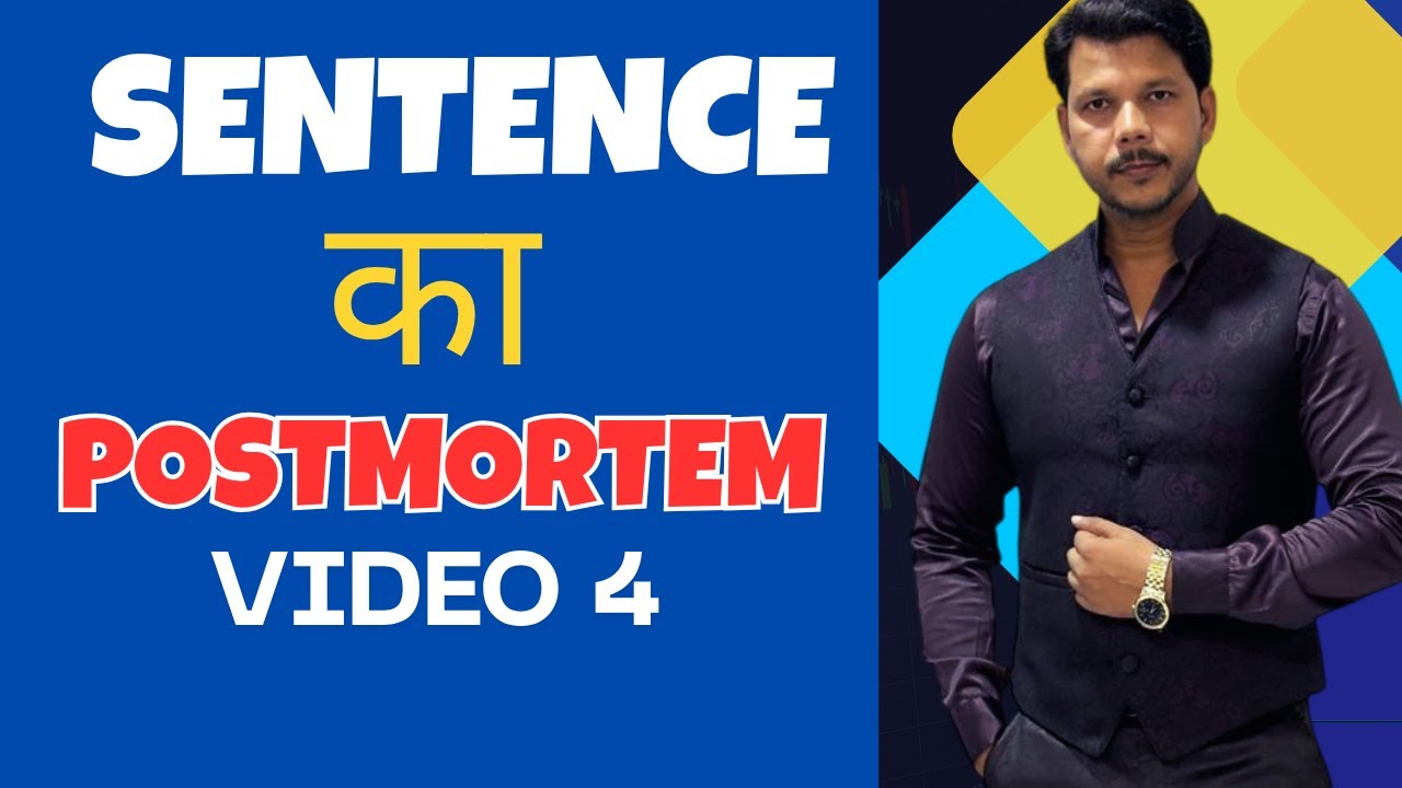 SENTENCE KA POSTMORTEM || VIDEO 4 || बड़े SENTENCES को तोडना सीखिए।