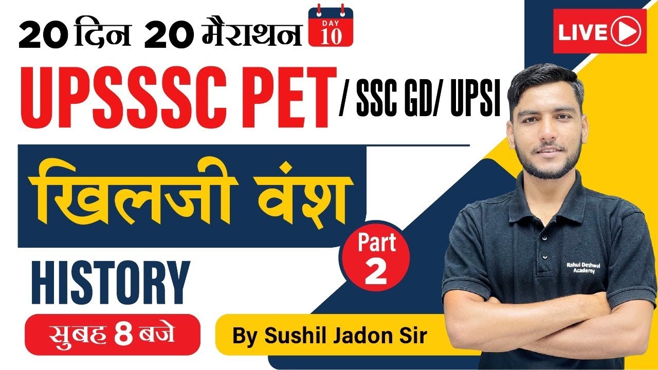UPSSSC PET | SSC GD | UPSI | HISTORY | इतिहास | By Sushil Jadon Sir |Class -9| rahul deshwal academy