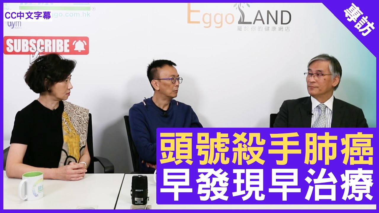 頭號殺手肺癌 早發現早治療 - 鄭丹瑞《健康旦》心胸肺外科專科 #趙瑞華醫生 #Gloria  – (CC中文字幕)