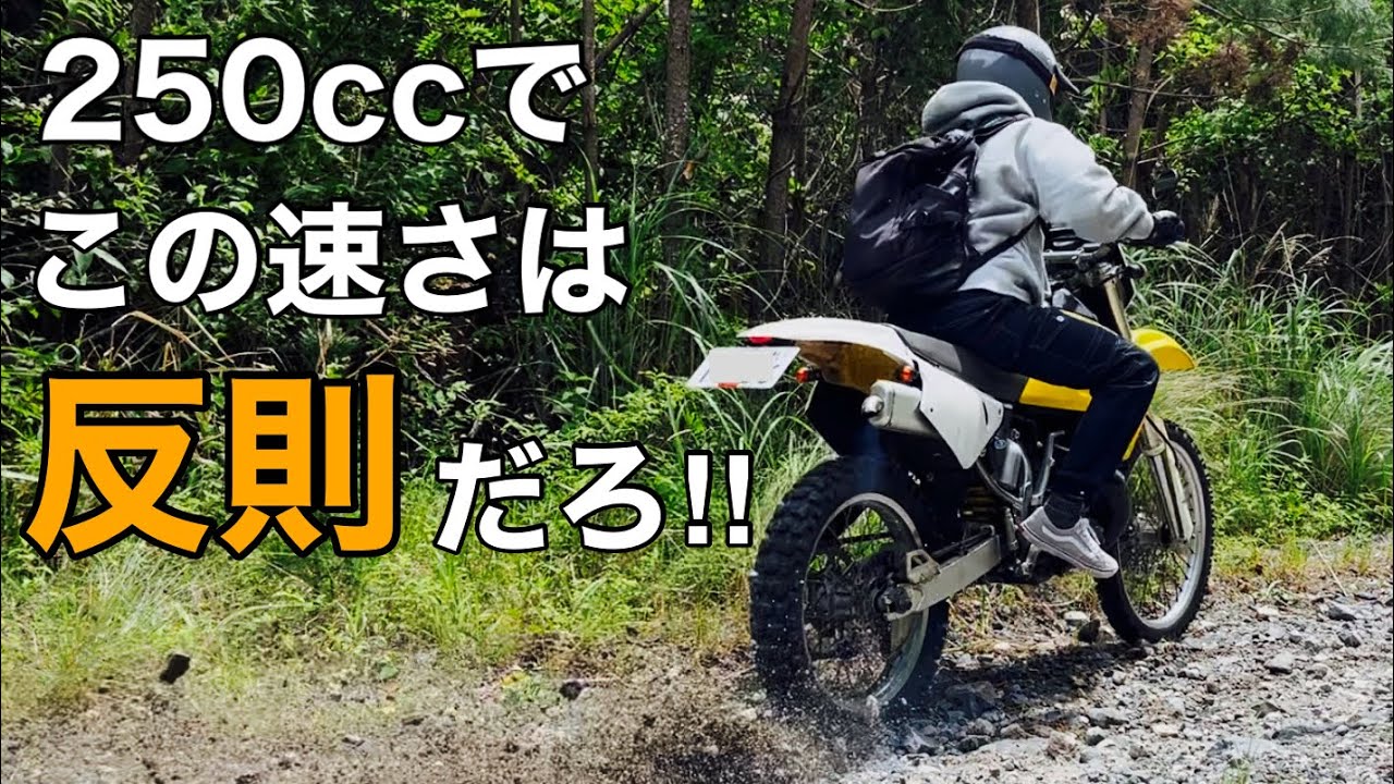 【RMX250 ｲﾝﾌﾟﾚ】90年代の2ｽﾄｵﾌ車に乗ったらす速ぎて楽しすぎた！【SUZUKI  sj13 鈴菌 ｵﾌﾛｰﾄﾞ】