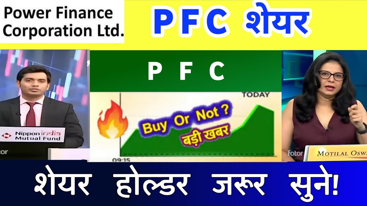 PFC share latest news today | Power Finance Corp Share | Pfc share target 🎯 12 April 2025